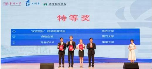 第八屆全國大學(xué)生電子商務(wù)“創(chuàng)新、創(chuàng)意及創(chuàng)業(yè)”挑戰(zhàn)賽福建省選拔賽落幕