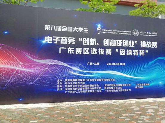 2018高校創(chuàng)新創(chuàng)業(yè)教育暨電商營銷實(shí)踐教學(xué)順利召開